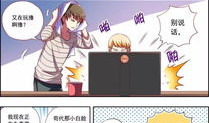 羞耻的漫画,羞耻的瞬间，人性的微妙展现