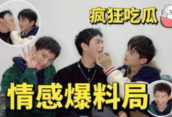 爆料吃瓜的男孩子,那些热衷于吃瓜的帅气男孩们