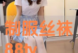 制服丝袜视频一区,制服丝袜视频一区精彩集锦
